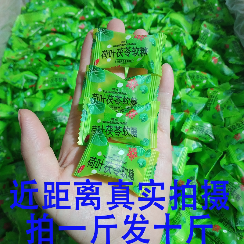 荷叶茯苓软糖清凉软糖袋装网红爆