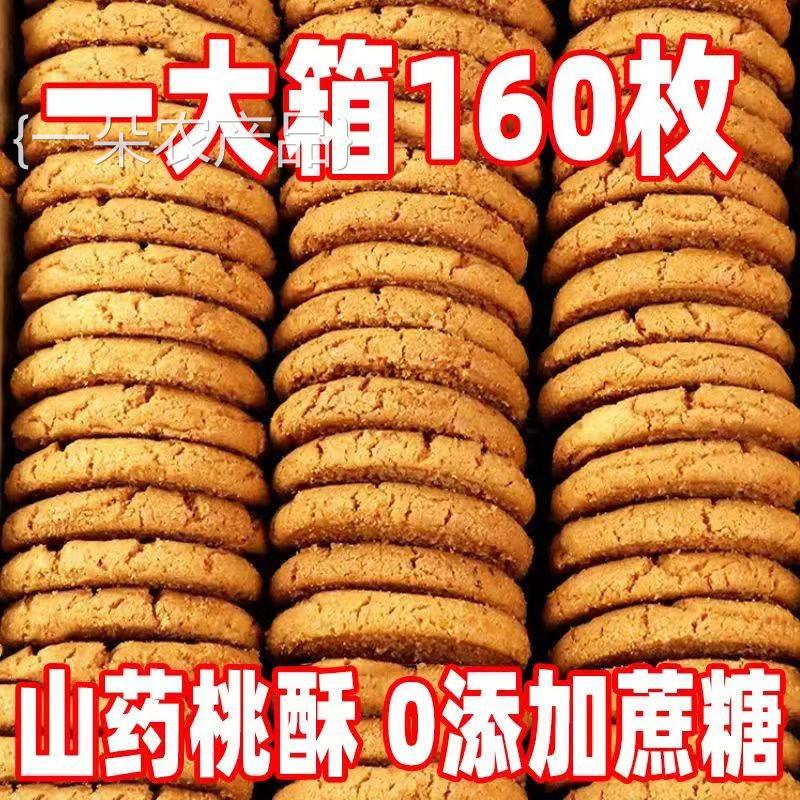 全店选3件送50包零食】铁棍山药桃酥老年人糕点零食品木糖醇