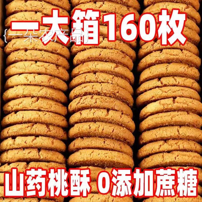 全店选3件送50包零食】铁棍山药桃酥老年人糕点零食品字号木糖醇