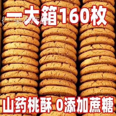 全店选3件送50包零食】铁棍山药桃酥老年人糕点零食品字号木糖醇