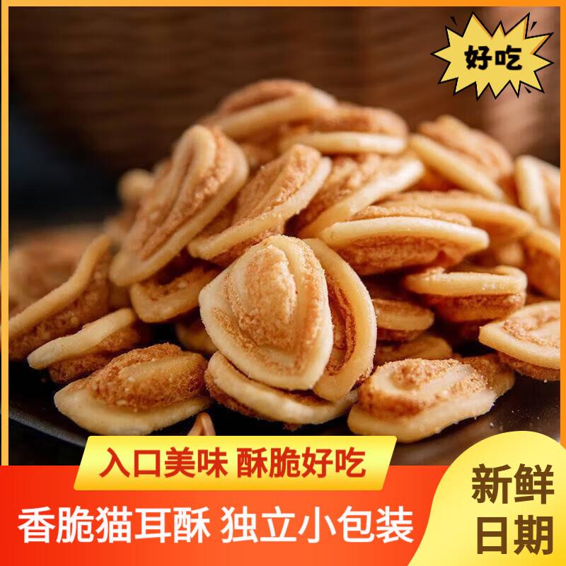 猫耳朵小装办公室饼怀包旧老式解馋小吃休闲好吃食品干