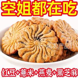 红豆薏米燕麦饼干低粗粮饱腹代餐零食脂卡 全店选3件送50包零食