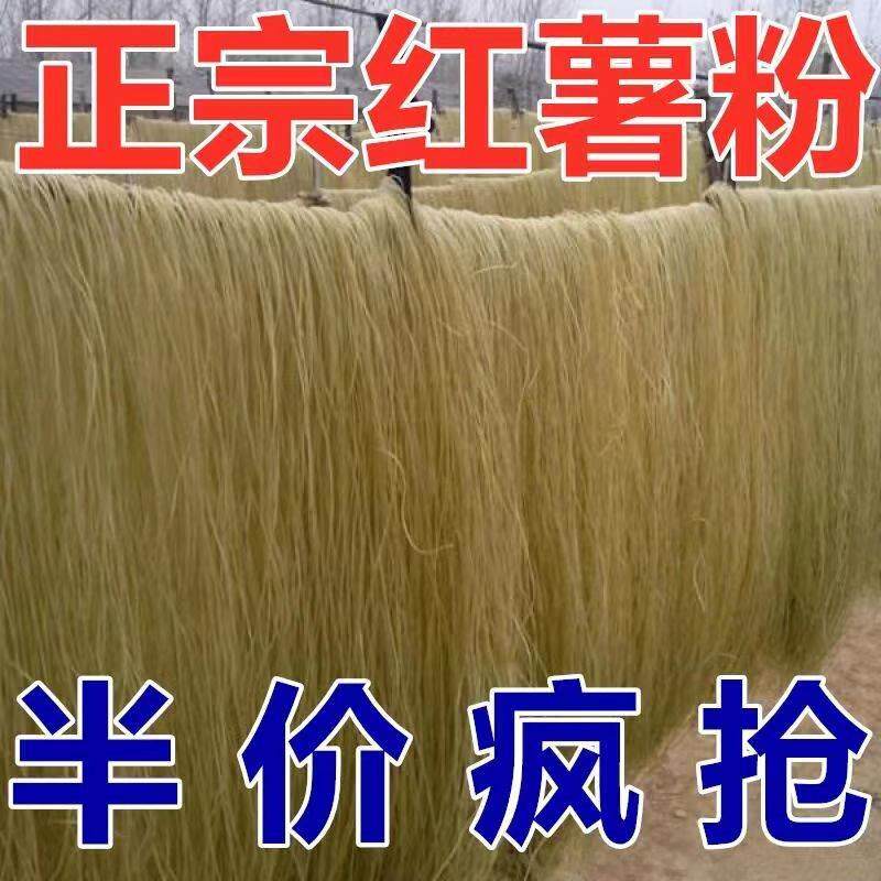 红薯粉条农家丝手工地瓜