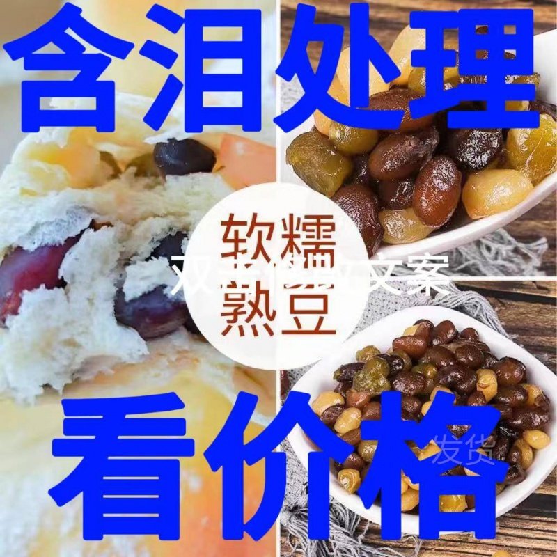 多彩糖蜜豆500g即食熟糖纳豆沙馅料面包饼干甜品奶茶配料烘焙