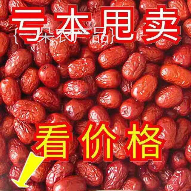 全店选3件送50包零食】新疆煮粥红枣优质大枣和田特产灰干