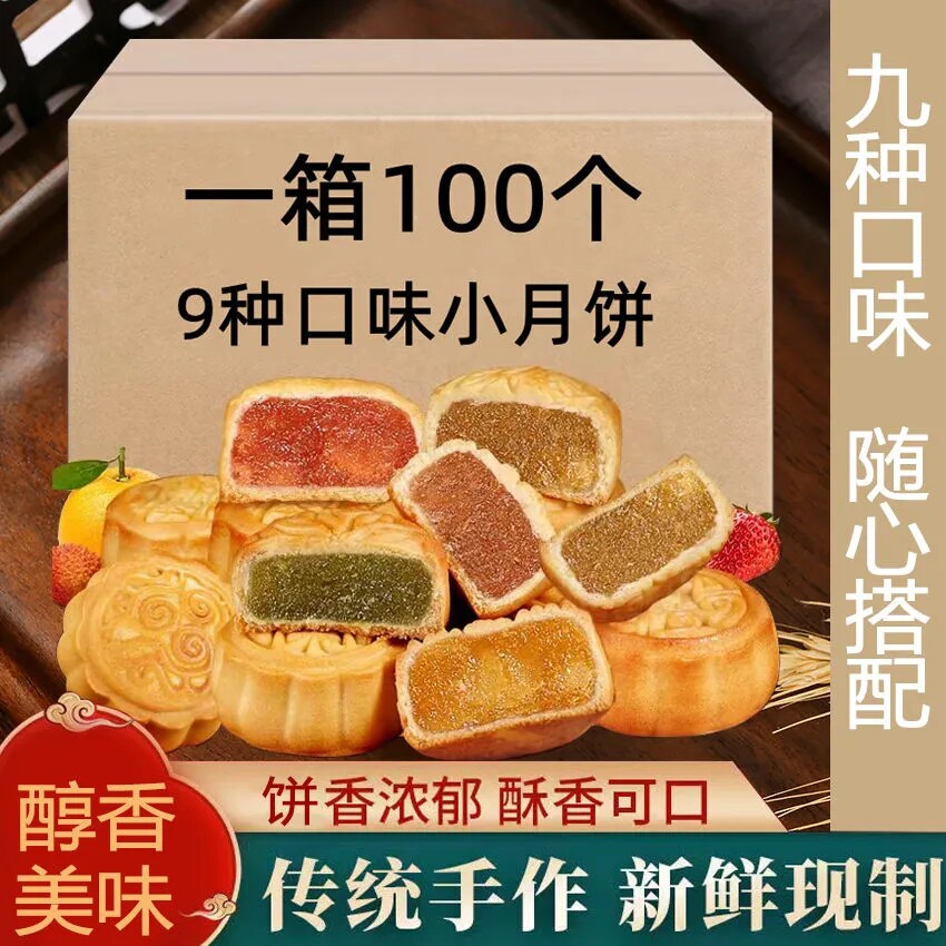 蛋黄五仁小月饼月饼糕点零食礼盒