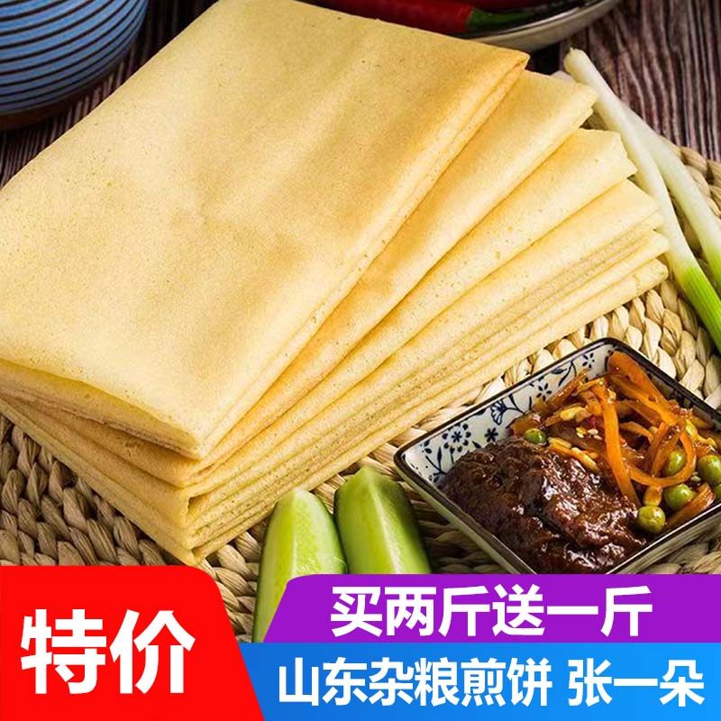 山东煎饼粗粮特产杂粮玉米