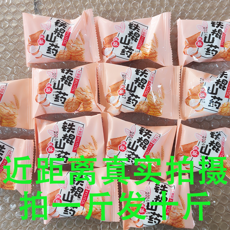 铁棍山药桃酥传统零食独立包装酥