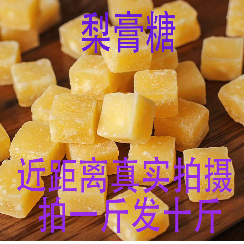 雪梨秋梨膏糖百草秋梨膏手工薄荷老人儿童糖
