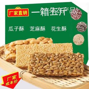 全店选3件送50包零食】瓜子仁酥饼干葵花籽仁休闲零食年货糖果