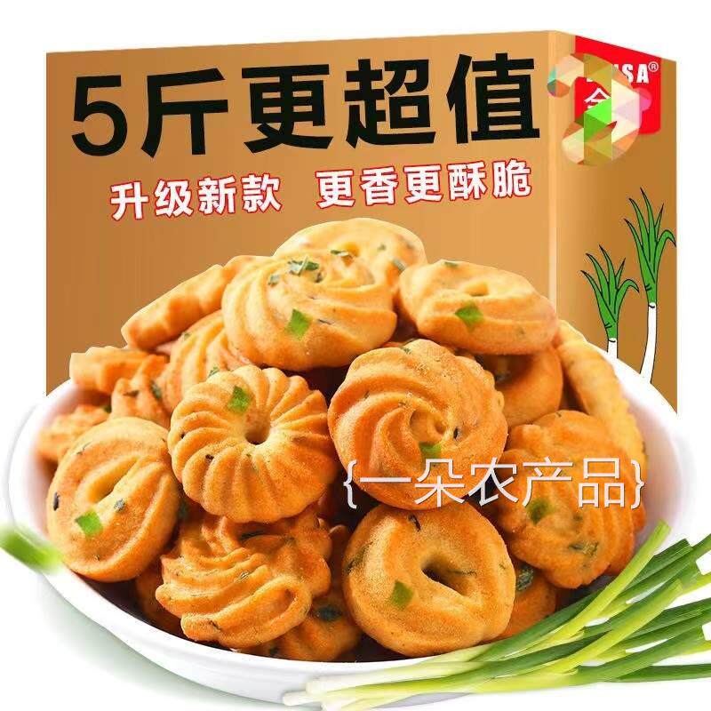 全店选3件送50包零食】香葱曲奇芝麻味饼干办公室代餐零食小包装