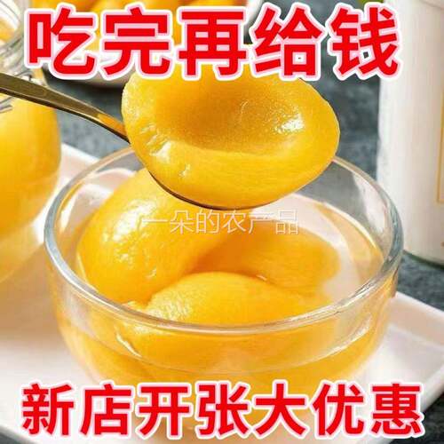 黄桃罐头整箱4瓶装X510克山东特产新鲜糖水水果罐头烘焙