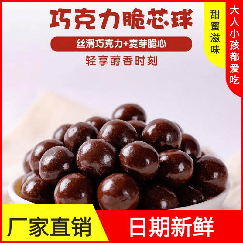 麦丽素巧克克力豆黑巧力夹心散装童代可可脂儿零食追剧即食