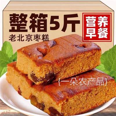 全店选3件送50包零食】老北京枣糕面包整箱红枣泥糕点软糯点心