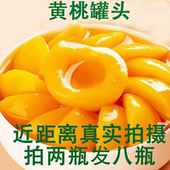 黄桃罐头整箱瓶装 新鲜水果糖水罐头山东特产办公休闲小零食