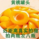 黄桃罐头整箱瓶装 新鲜水果糖水罐头山东特产办公休闲小零食