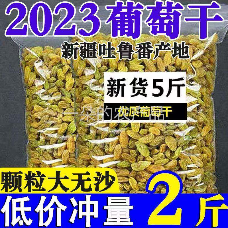 全店选3件送50包零食】新疆葡萄干无核白葡萄干大颗粒无核零食