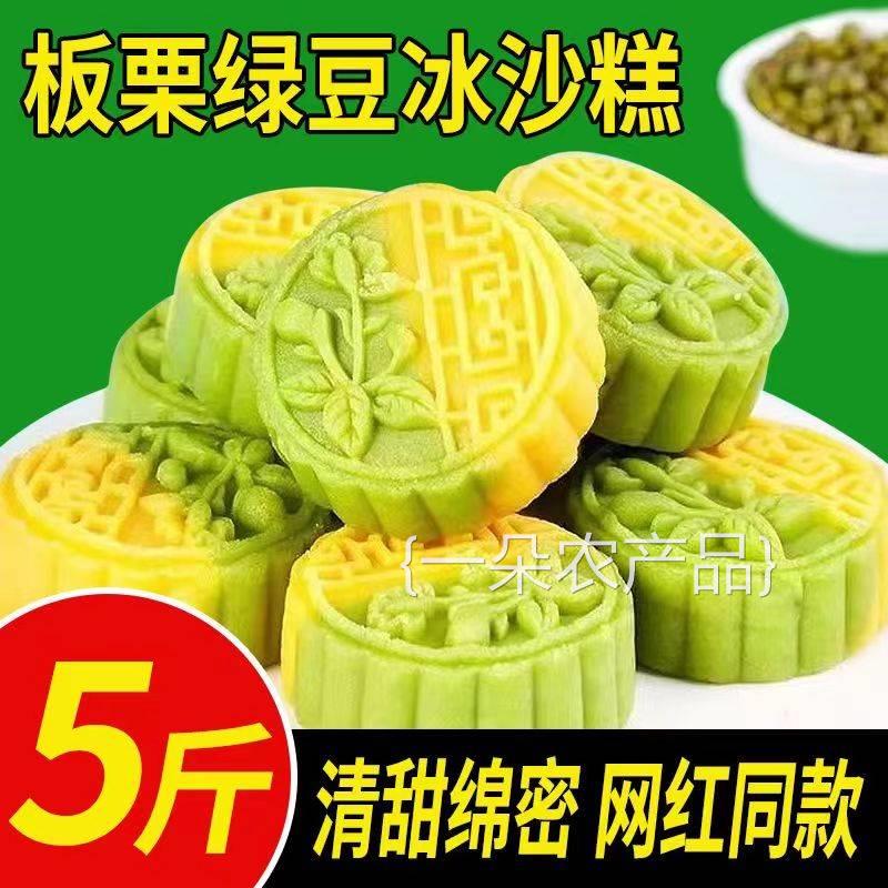 发货双色冰沙绿豆糕绿豆饼传统糕点网红点心