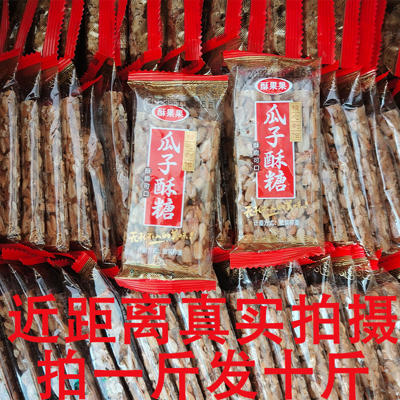 瓜子仁酥葵花籽子原味饼独立包装怀旧休闲小食品糖年货休闲零食