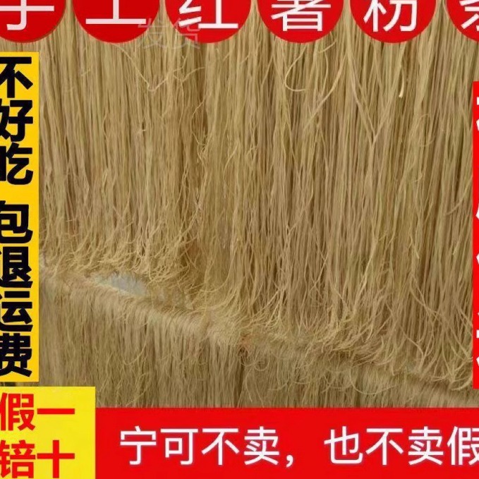 山东红薯粉条发货手工番薯地瓜酸