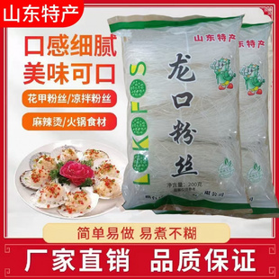 山东龙口绿豆粉丝白扇贝蒜蓉生蚝凉拌豌豆龙须干米粉商用丝粉