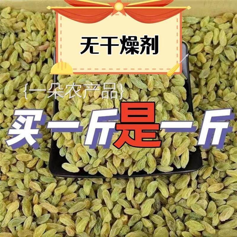 全店选3件送50包零食】【买1斤送1斤】新疆葡萄干大颗粒无核