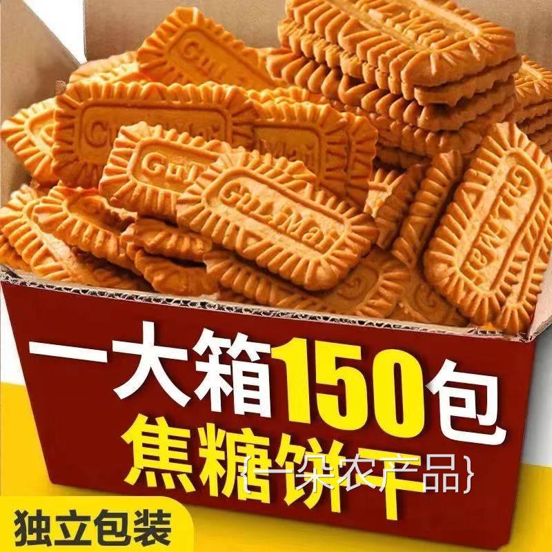 全店选3件送50包零食】焦糖饼干比利时风味饼干早餐红糖零食小吃