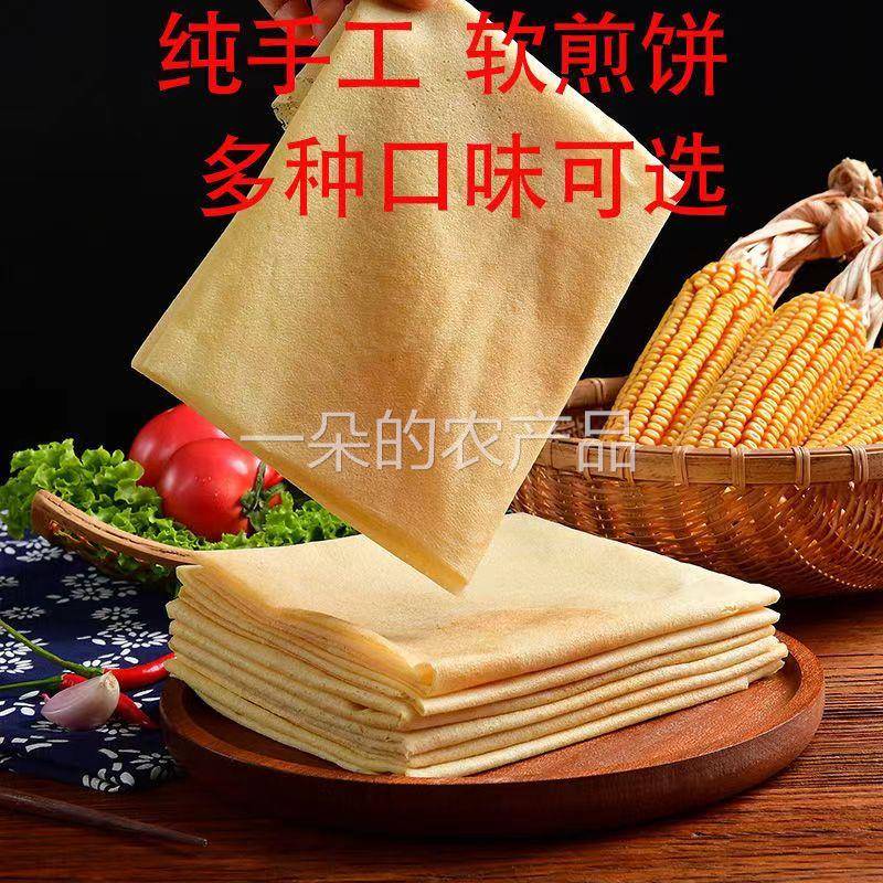 山东煎饼手工煎饼玉米/小米/高粱/大米手工健康早餐速食