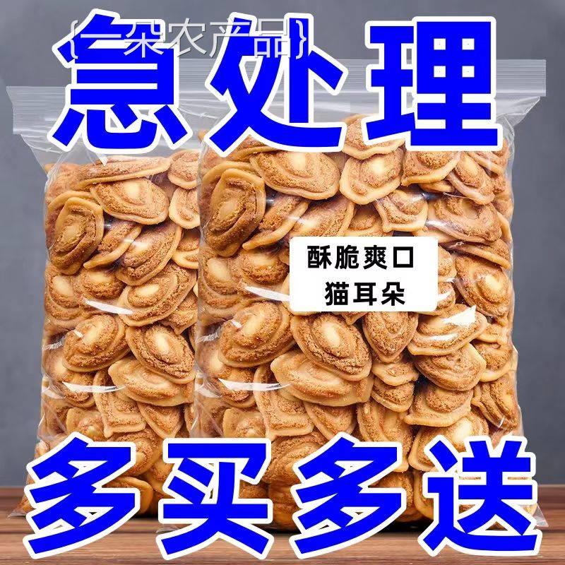 全店选3件送50包零食】猫耳朵手工香脆猫耳酥小包装网红怀旧零食