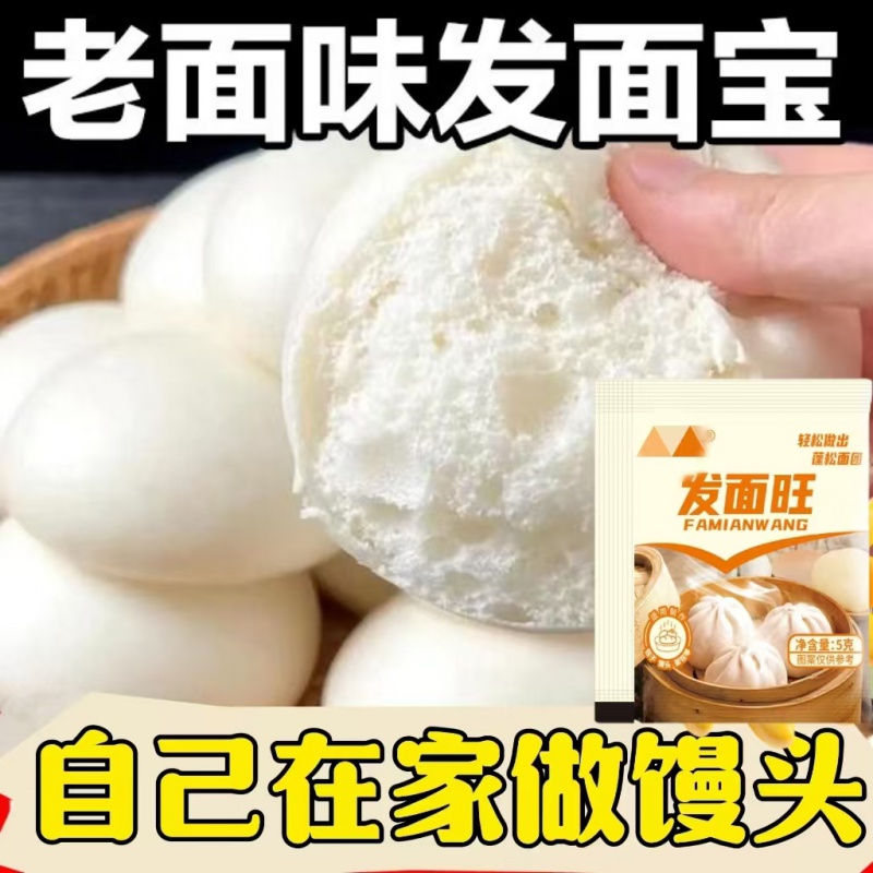 发面宝老面味家用发酵母粉蒸馒头