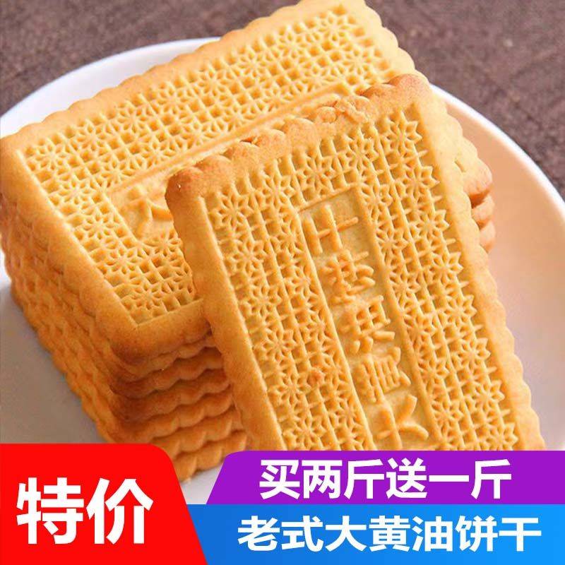 老式大黄油饼干整箱小包装零食