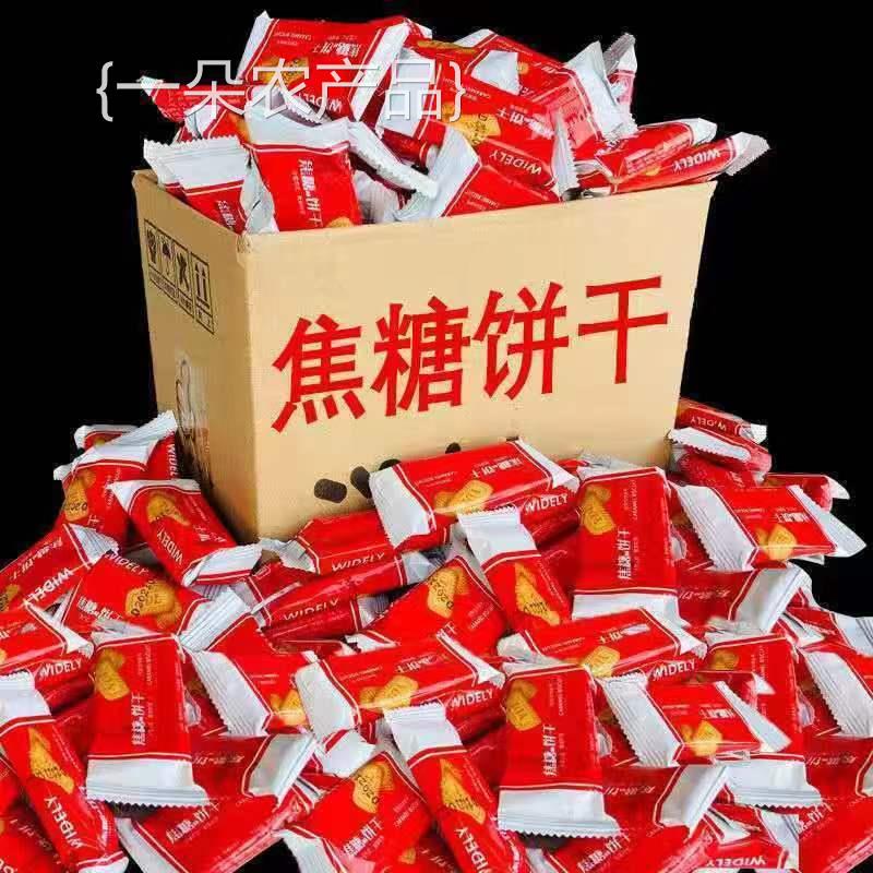 全店选3件送50包零食】焦糖饼干比利时风味饼干早餐红糖零食小吃