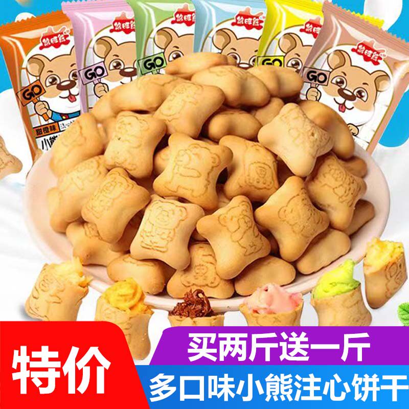 小熊注心饼干独立包装网红零食
