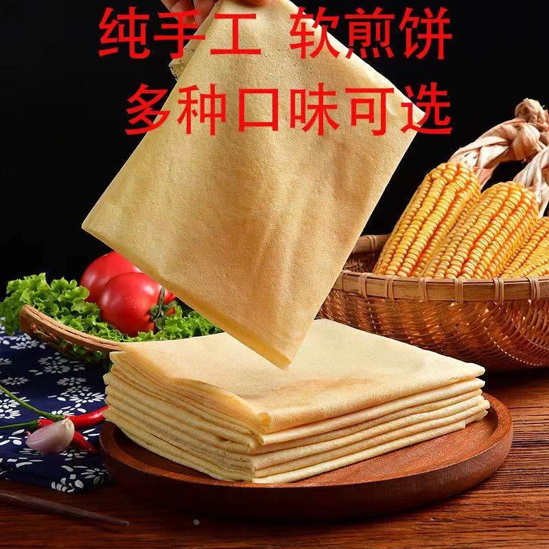 山东煎饼手工煎饼玉米/小米/高粱/大米手工健康早餐速食