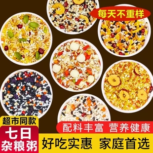 七日早餐杂粮粥八宝粥米五谷杂粮组合粗粮女神粥小包装营养