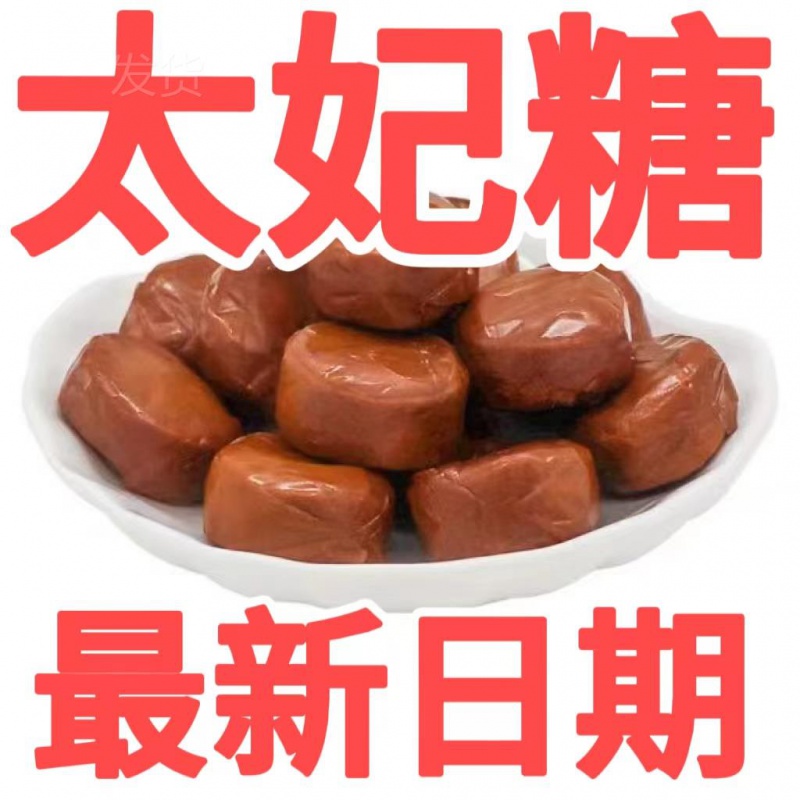 糖果零食喜糖结婚喜庆混合太妃糖太妃糖巧克力味