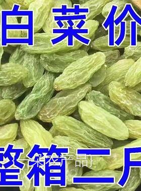 全店选3件送50包零食】新疆葡萄干大颗粒无核葡萄干