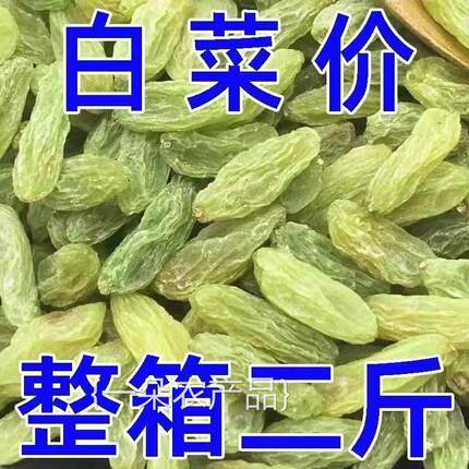 全店选3件送50包零食】新疆葡萄干大颗粒无核葡萄干