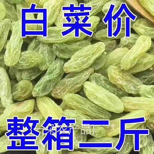 全店选3件送50包零食】新疆葡萄干大颗粒无核葡萄干