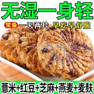 红豆薏米燕麦饼干低粗粮饱腹代餐零食脂卡 全店选3件送50包零食