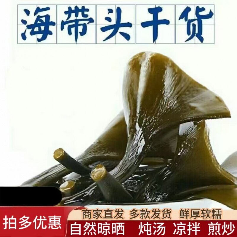 头干货根梗丝干133100图片