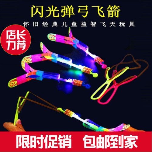 发光弹弓飞箭闪光飞碟穿云箭