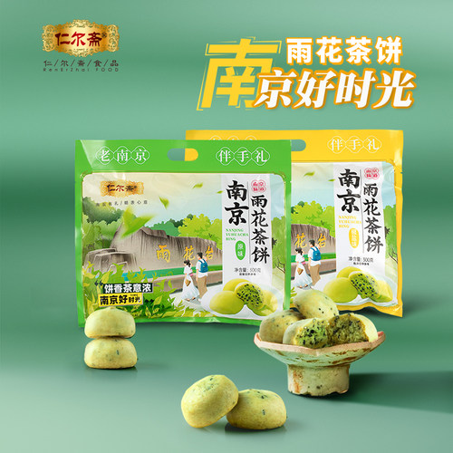 南京雨花茶饼南京特产手工点心酥饼糕点小茶饼金陵特色原味椒盐味