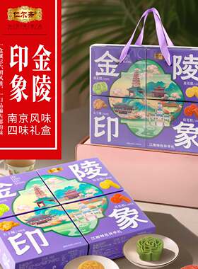 南京特产糕点组合休闲美食