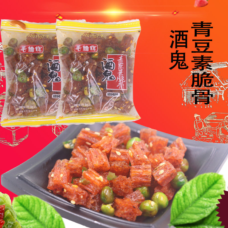 毛雄辉酒鬼青豆素脆骨麻辣烧烤面筋牛肉粒辣条散称称重小零食包邮