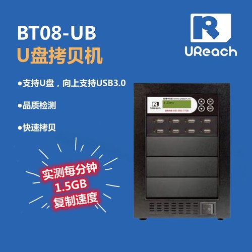 BT系列U盘拷贝机检测机 可复制加密盘位对位拷贝比对