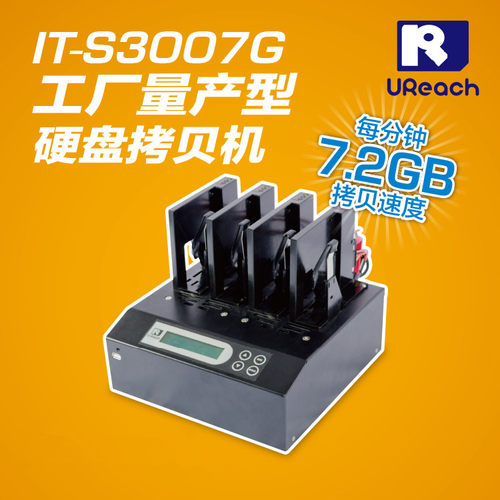 佑华IT系列硬盘拷贝机 1托3硬盘传盘机 工业级产线适用 IT-S3007G