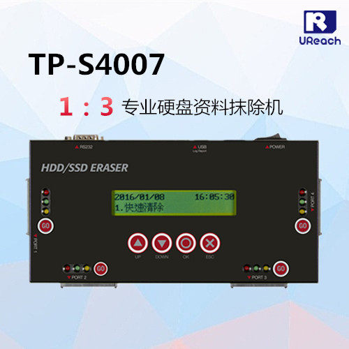 硬盘擦除设备 硬盘数据抹除机 支持DoD抹除 七次完整抹除