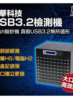 USB3.0检测机 U盘拷贝机 质量读写测试 格式化 信号测试 TT系