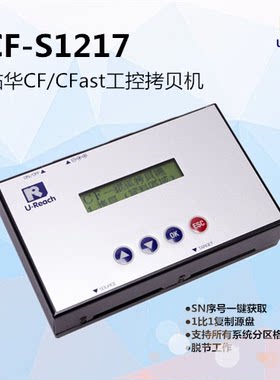 台湾佑华工控CF卡专用拷贝机 CFast卡拷贝机 序列号获取 CF-S1217